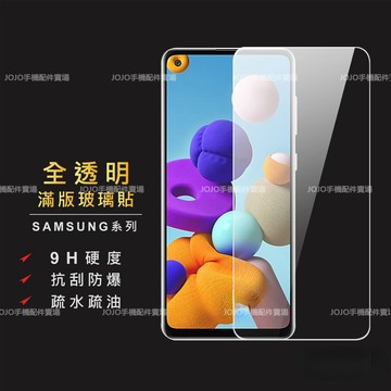 三星透明滿版玻璃貼 螢幕保護貼適用A54 A34 A14 5G A53 A33 A23 A52s A71 A51 A22