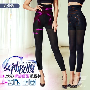 (2件組)GIAT台灣製280D收腹塑腿褲-九分款