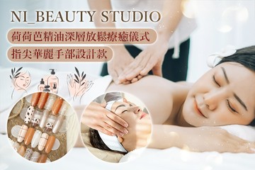 【台北】Ni_Beauty studio #GOMAJI吃喝玩樂券#電子票券#美體護膚