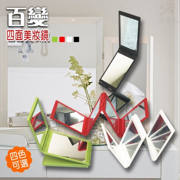 GS MALL 360度摺疊四面化妝鏡 附收納袋 摺疊鏡 補妝鏡 化妝鏡 四面鏡 隨身鏡 鏡子 四面化妝鏡