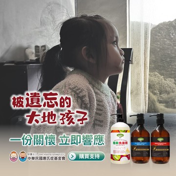 《唐氏症基金會x愛心募集》關懷生活用品募集（購買者本人不會收到商品）_廠商直送