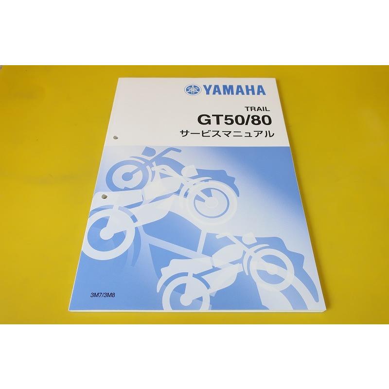 新品即決！即決/GT50/GT80/サービスマニュアル/3M7/3M8/配線図あり 