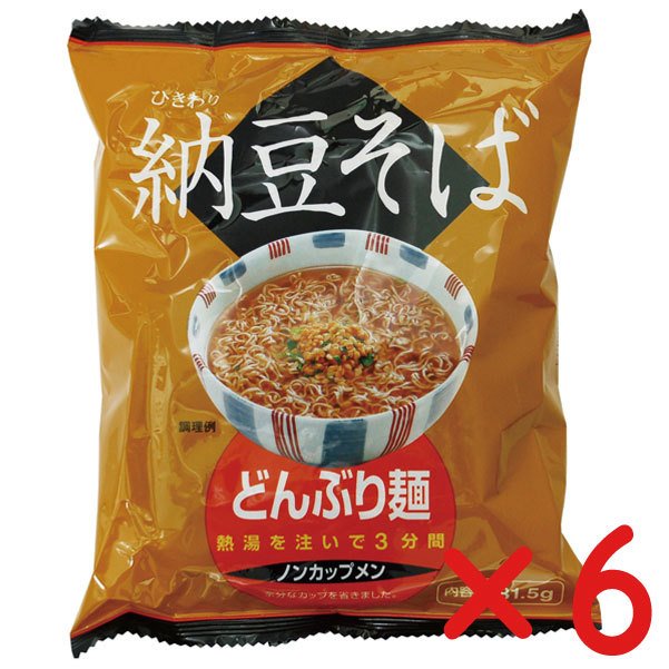 無添加ラーメン　どんぶり麺・納豆そば８１．５ｇ ×６袋 　国内産小麦使用