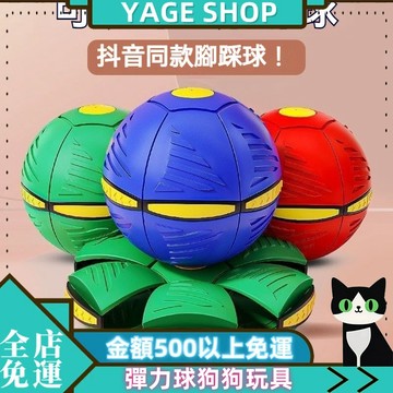 🔍寵物用品🔍魔幻飛碟球 彈力踩踩球 腳踩變形球 室內戶外益智運動球 狗狗玩具