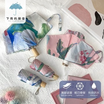 下雨的聲音 抗UV雙層黑膠油畫風晴雨兩用折疊傘