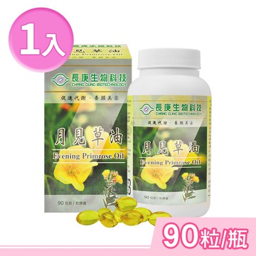【長庚生技】月見草油軟膠囊 90粒/瓶