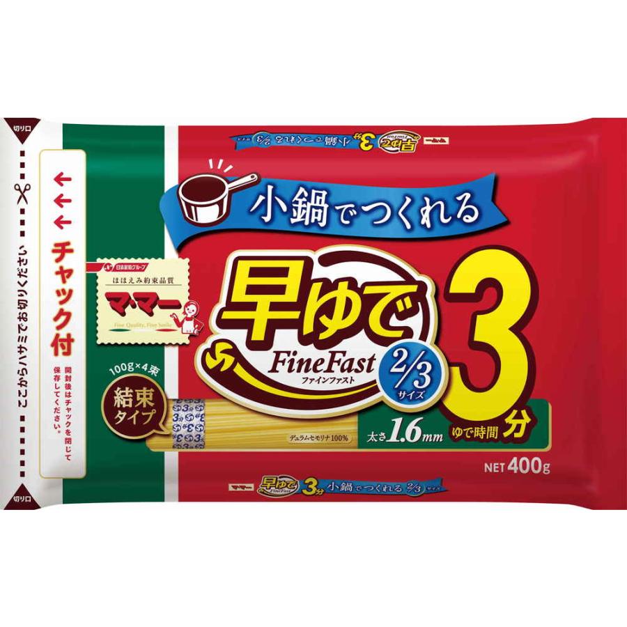 マ・マーマカロニ マ・マー 早ゆでスパゲティ FineFast 3サイズ 1.6mm チャック付結束タイプ 400g