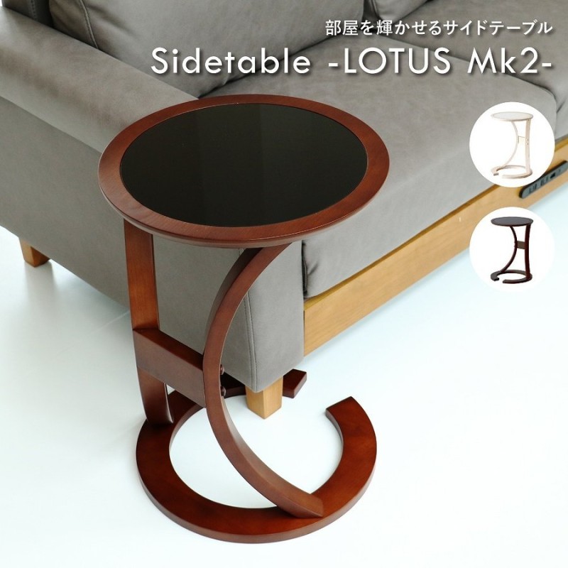 Sidetable -LOTUS Mk2- サイドテーブル 北欧 ロータス ガラス天板 ガラステーブル 一人暮らし【ILT-3505】 通販  LINEポイント最大0.5%GET | LINEショッピング