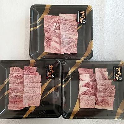 ふるさと納税 小竹町 A4 博多和牛 焼肉用 肩ロース肉3パック(計約400g)