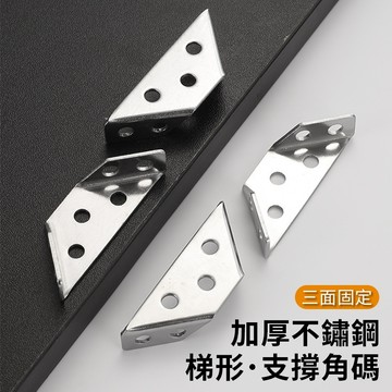 萬能角碼 不鏽鋼角碼固定件 加厚L型角碼 90度三角支架層 板託家具連接片