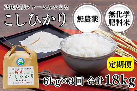 令和5年度産新米 こしひかり 6㎏