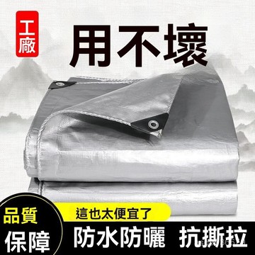✨免運+臺灣倉出貨✨防雨布加厚篷布帆布室外防水防曬遮陽布隔熱遮雨布油布防水塑料布