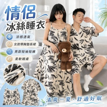 桃園出貨✨吊帶長裙睡衣女 涼感帶胸墊睡裙 男款短袖情侶家居服