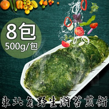 【如意生技】純素滸苔煎餅8包(500g/包〉(免運費)