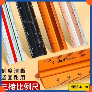 🔥桃園有貨🔥比例尺三稜三角多功能1比150大小直尺30cm服裝製圖繪圖室內設計尺vdrb