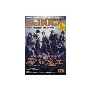 中古音楽雑誌 DVD付)We ROCK 2020年9月号 Vol.078