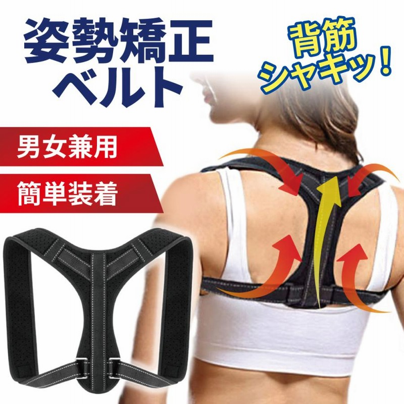 姿勢矯正 サポーター Lサイズ 猫背改善 男女兼用 ブラック 矯正ベルト 補正 通販 Lサイズ ブラック 猫背ベルト 肩凝り解消 姿勢改善サポーター ベルト調整