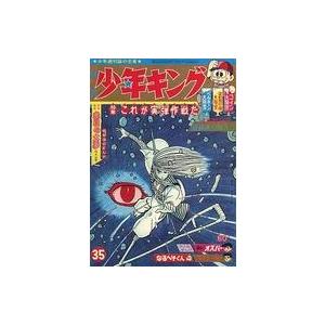 中古コミック雑誌 週刊少年キング 1965年8月22日号 35