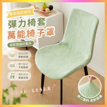✨椅套✨新款弧形提花餐椅套彈力椅套加厚座椅防貓抓萬能椅子套罩通用  | 海鷗