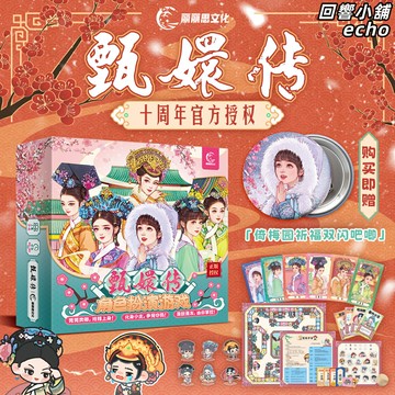 【沉浸式宮鬥】甄嬛傳桌遊 卡牌遊戲 角色扮演遊戲 多人聚會遊戲 大富翁類桌遊 後宮角色扮演 休閒聚會神器 粉絲周邊收藏