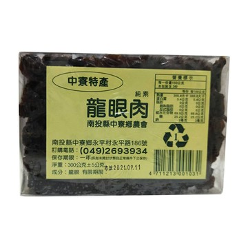 【中寮農會】龍眼肉300gX1盒 (去殼去籽)