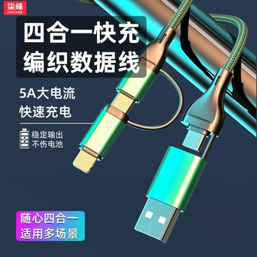 PD四合一多功能蘋果13快充數據線華為雙typec充電器線車載一拖二多頭轉接頭適用安卓c口轉usb車用ipad閃充IP