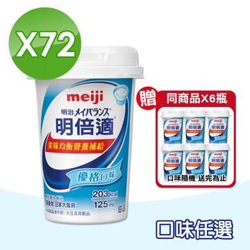 【Meiji 明治】明倍適精巧杯 口味任選 3箱組(共72瓶  配方升級)