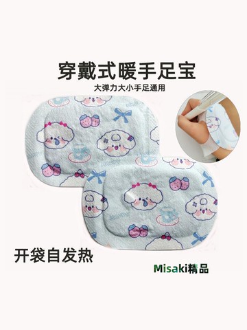 冬季學生暖手寶可穿戴式暖寶寶一次性自發熱便攜式暖足套手握暖手-Misaki精品