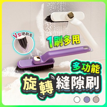 【🔥隔日到貨🔥】旋轉縫隙刷 刷地神器 V型刷 地板清潔刷 廚房清潔刷 地板刷 縫隙清潔刷 清潔刷 毛刷 清潔刷 縫隙刷
