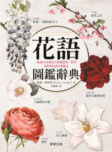 【電子書】花語圖鑑辭典