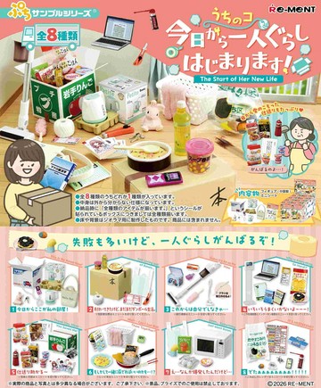 RE-MENT 【全套8入組】 我們家孩子今天開始一個人生活了！ 中盒8入 盒玩