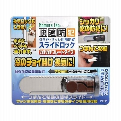 (送料無料)ノムラテック スライドロック 1個入 ダークブラウン N-3081 4909314409218 (755514)