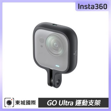 Insta360 GO Ultra 運動支架 東城代理公司貨