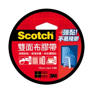 3M SCOTCH 120雙面布膠帶 18MM x 6YD