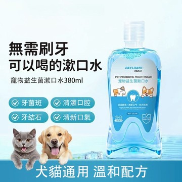 臺灣熱賣 寵物漱口水 益生菌漱口水 寵物潔齒水 狗狗潔齒水 貓咪潔牙水 去口臭 口腔清潔 潔齒清新 貓咪漱口水 寵物用品