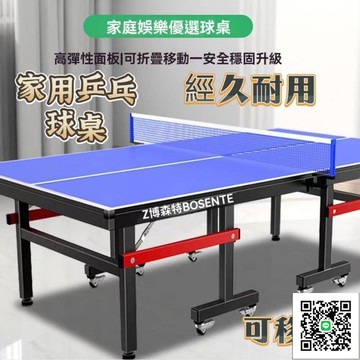 【標準乒乓球桌 宅配免運】室內可折疊球桌 家用可移動乒乓球桌 成人乒乓桌子 比賽專用乒乓球臺 會議桌