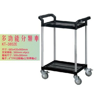 KT-3852E《多功能分類車》黑 分類車 工作車 手推車 工具車 置物車 收納車 工作推車 回收車 清潔車