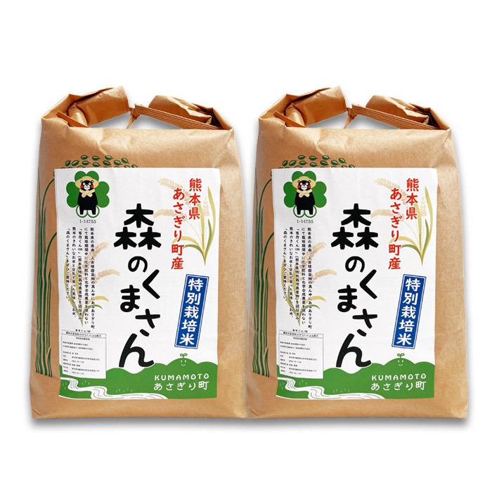 令和5年産 特別栽培米 森のくまさん 10kg 選べる精米歩合 お米 白米 玄米 5分づき 7分づき 熊本県産 農薬不使用 化学肥料不使用 