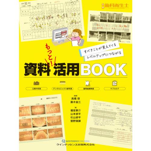 資料 もっと 活用BOOK