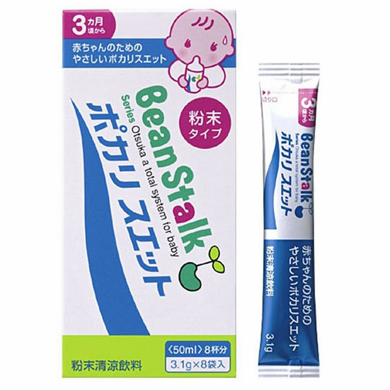 ビーンスターク ポカリスエット 粉末タイプ 8袋入り 食品 水 飲料 イオン飲料 赤ちゃん本舗 アカチャンホンポ 通販 Lineポイント最大1 0 Get Lineショッピング