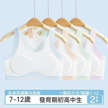 【台灣现貨】少女內衣 發育期內衣 防駝背內衣 運動內衣 防震內衣 輕薄內衣 冰絲內衣 涼感內衣 透氣內衣 防凸點內衣