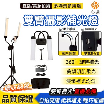 【HeartPick心選】攝影燈 LED雙臂管攝影燈 補光美顏燈 直播手機拍攝亮燈 萬向雙軟管 色溫調節 可折疊立式