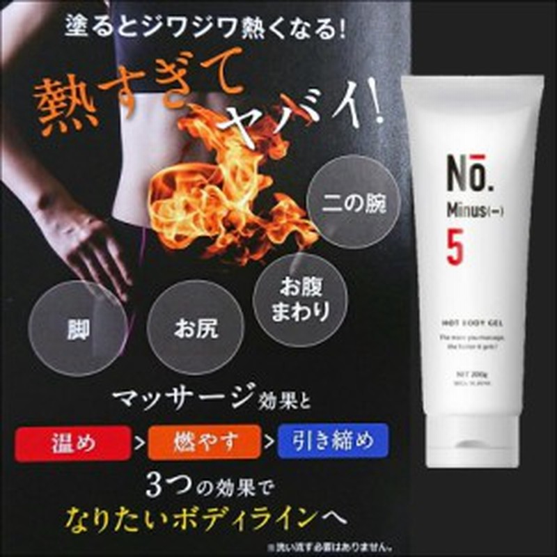 ナンバーマイナスファイブ ホットボディジェル 0ml 理想のボディ マッサージダイエット 通販 Lineポイント最大1 0 Get Lineショッピング