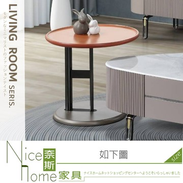 奈斯家具nice201-02-hwk 伊米莎小圓几(來電詢價)