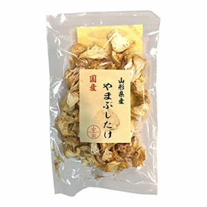 やまぶしたけ 20g 国産100% きのこ王国 キノコ 巣鴨のお茶屋さん山年園