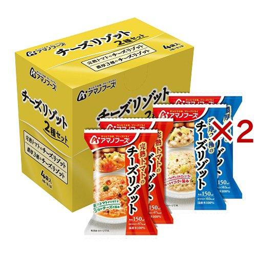 アマノフーズ チーズリゾット 2種セット 4食入×2セット  アマノフーズ