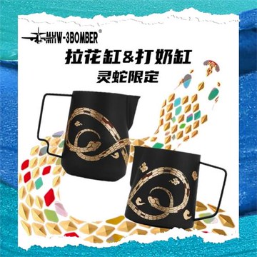 MHW轟炸機拉花缸蛇年限定 打奶缸專業意式咖啡拉花杯鱷魚缸嘴尖嘴
