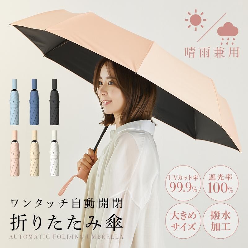 激安価格と即納で通信販売 傘 日傘 晴雨兼用 紫外線 UVカット 大きめ 折り畳み傘 コンパクト 軽量