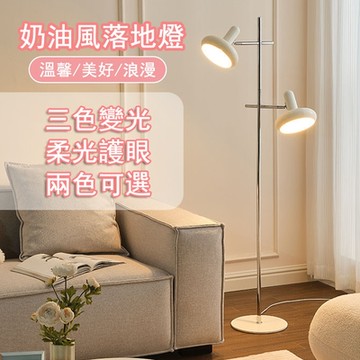 奶油風雙頭落地燈 氛圍燈 床頭立燈 溫馨護眼立式燈 LED裝飾燈