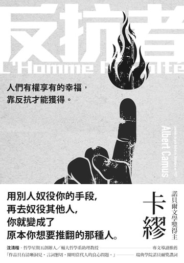【電子書】反抗者（新版）
